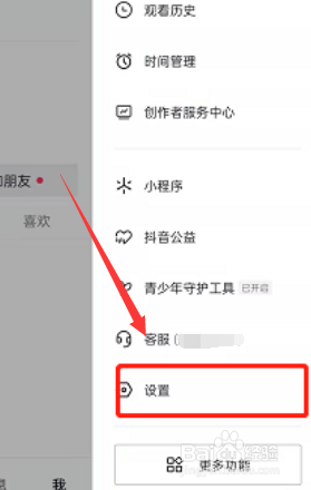 抖音怎么账号状态检测