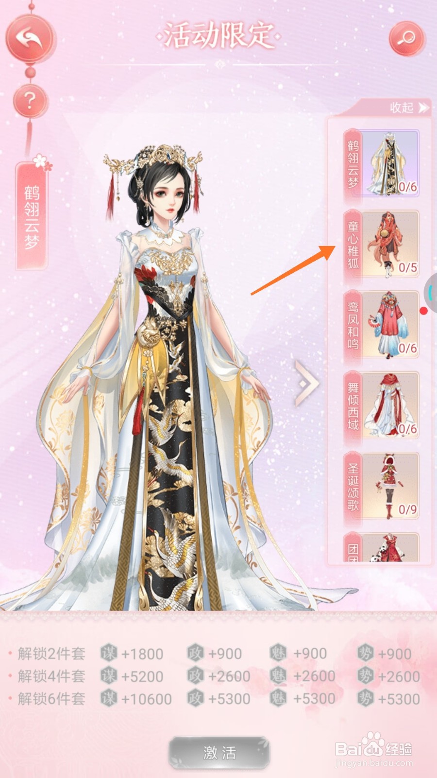 花之舞中哪里查看童心稚狐