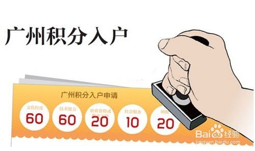 积分、学历、技能、白卡，入户广州四种方式