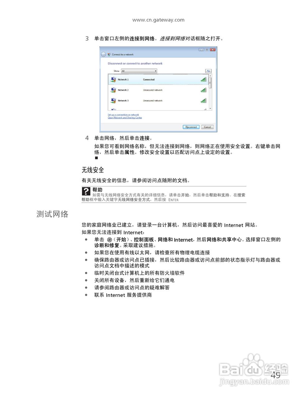 Gateway NV59系列笔记本电脑使用说明书:[6]