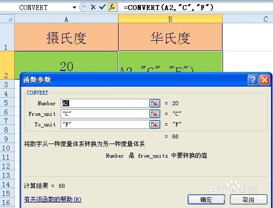 EXCEL中如何使用单位换算函数