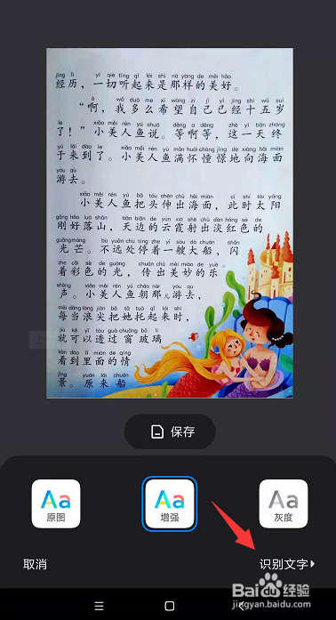 怎么利用手机扫一扫提取书本文字内容