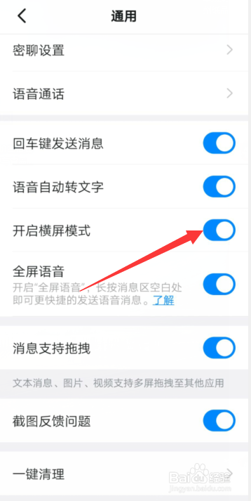 钉钉APP个人账号怎样开启横屏模式