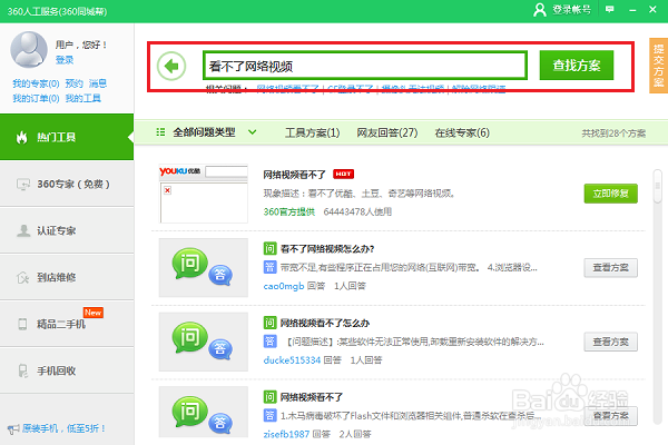 电脑看不了网络视频怎么办