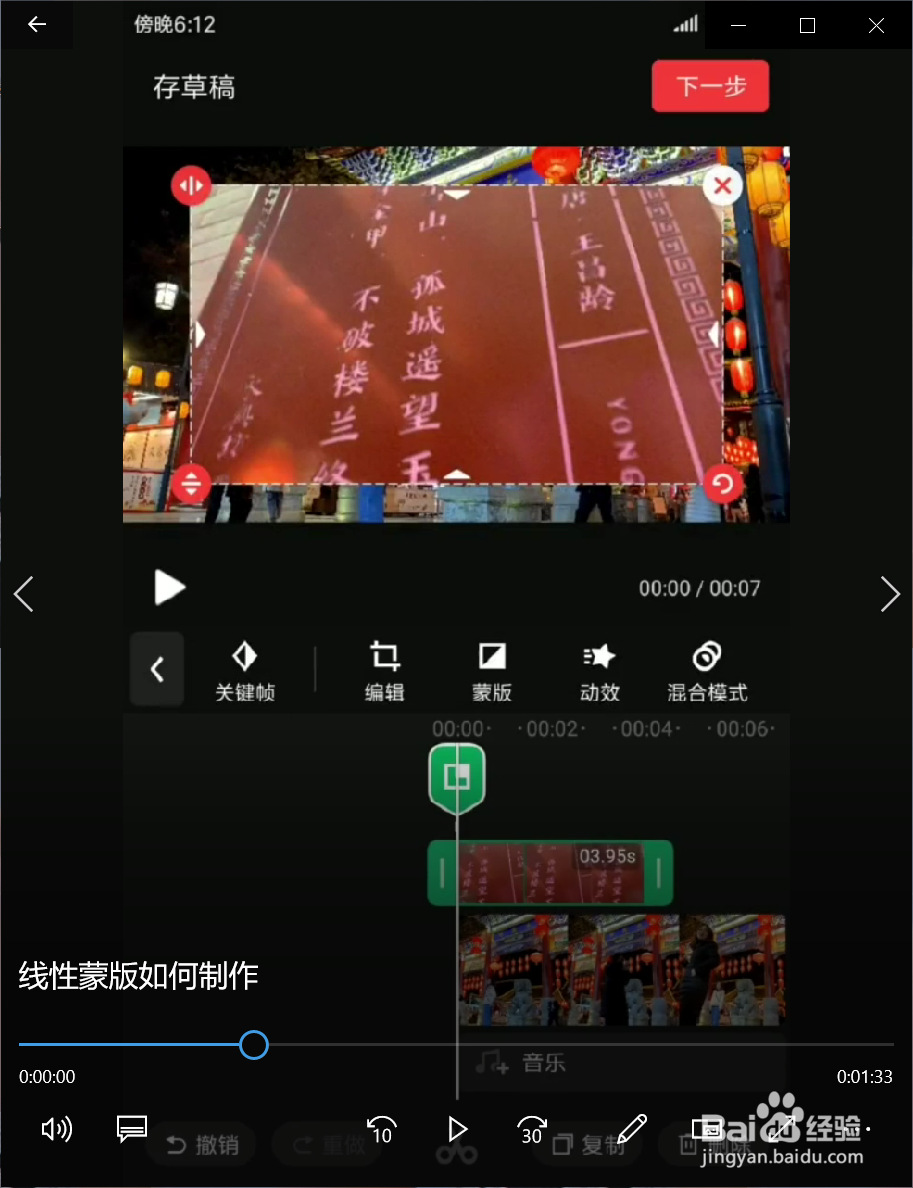线性蒙版如何制作