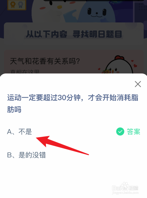 蚂蚁庄园运动要超过30分钟才会开始消耗脂肪吗