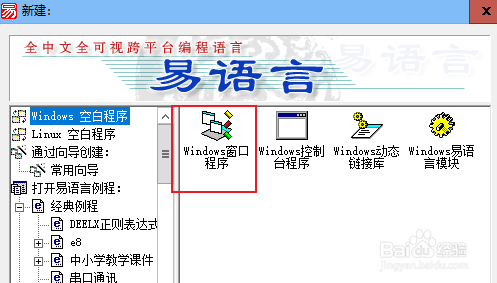 如何用易语言编写自己第一个程序