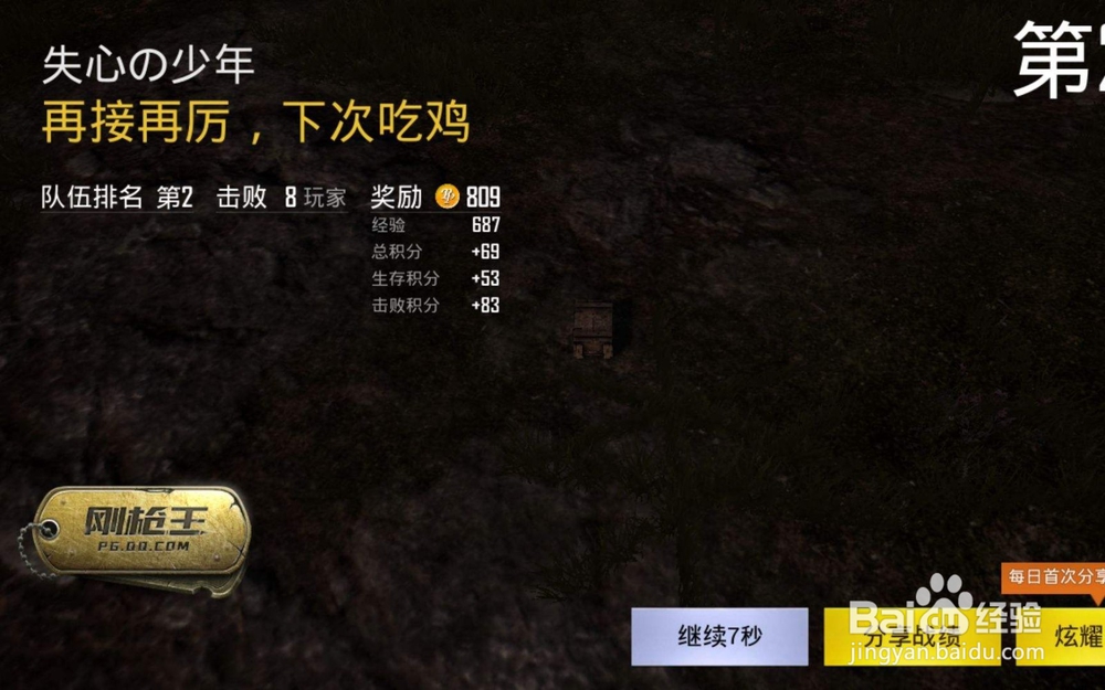 手游刺激战场怎么能成为大神,