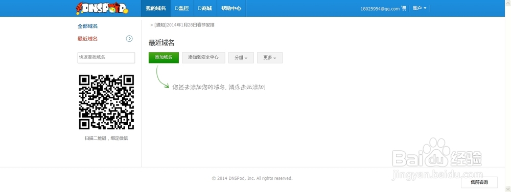 如何使用第三方DNS平台解析域名
