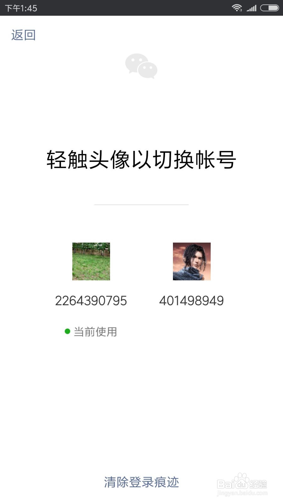 微信双开最新教程