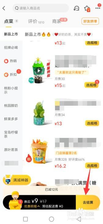 美团外卖怎么选择支付宝支付
