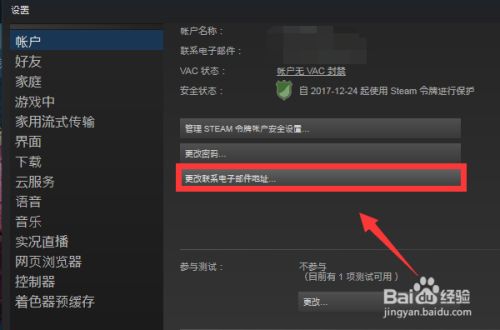Steam如何更改电子邮件地址 百度经验 Steam如何更改电子邮件地址 百度经验