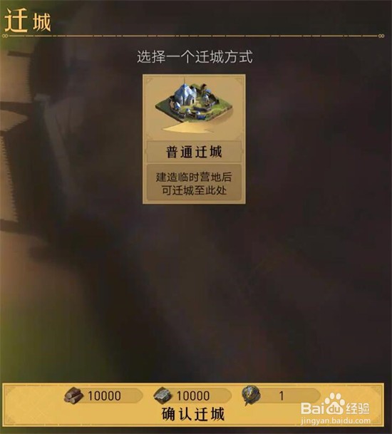 重返帝国迁城令不足怎么办