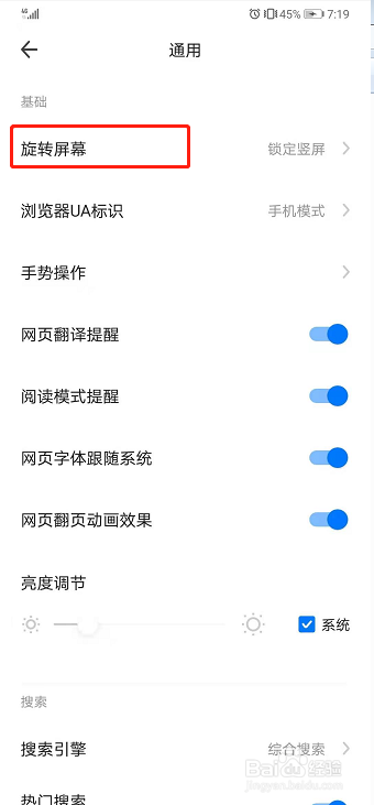 360浏览器如何将屏幕旋转设置为跟随系统？