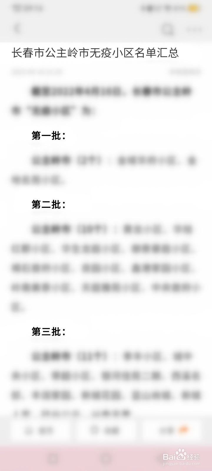 长春无疫小区怎么查