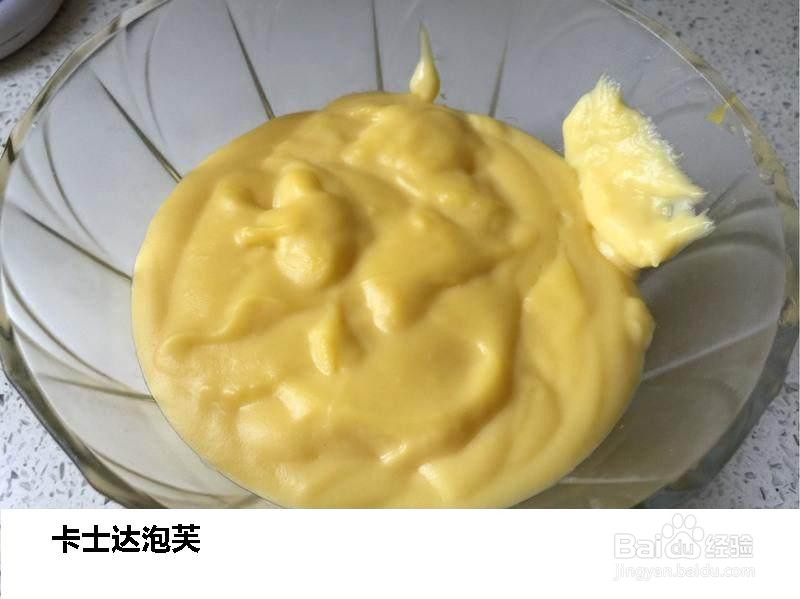 卡士达泡芙的做法