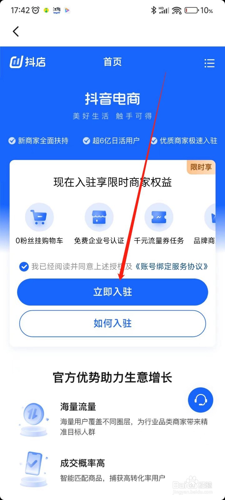 如何入驻抖音电商