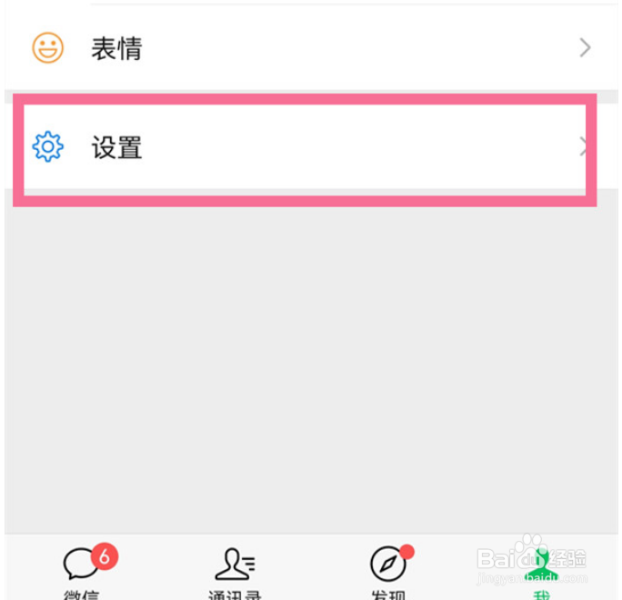 微信白名单怎么设置