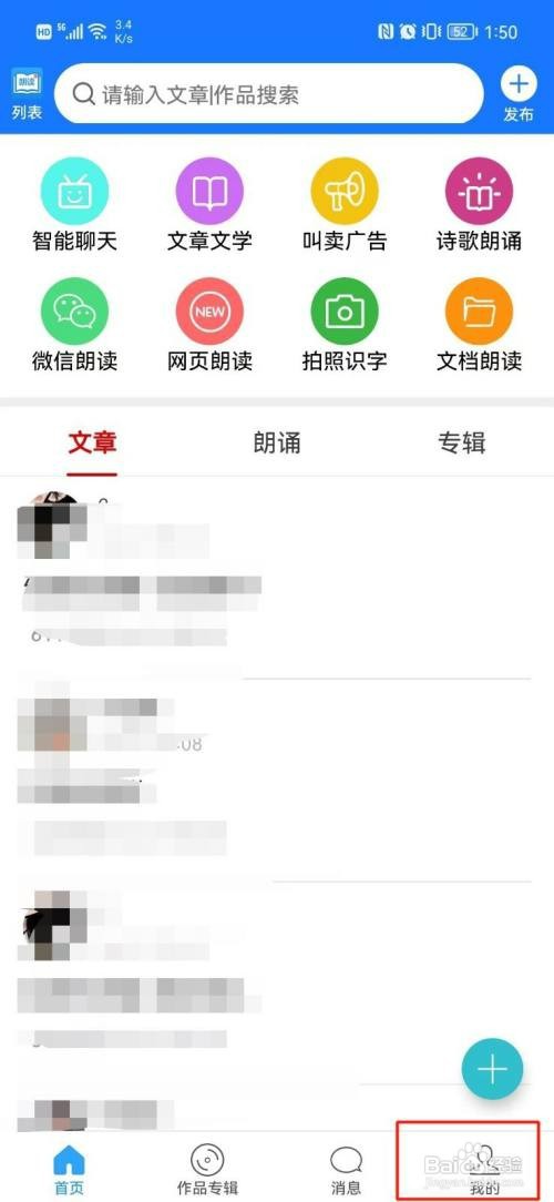 朗读大师怎么操作才能查看历史记录