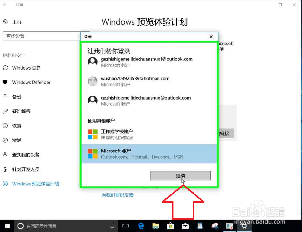 Windows预览体验计划更换账号忘记密码怎么办