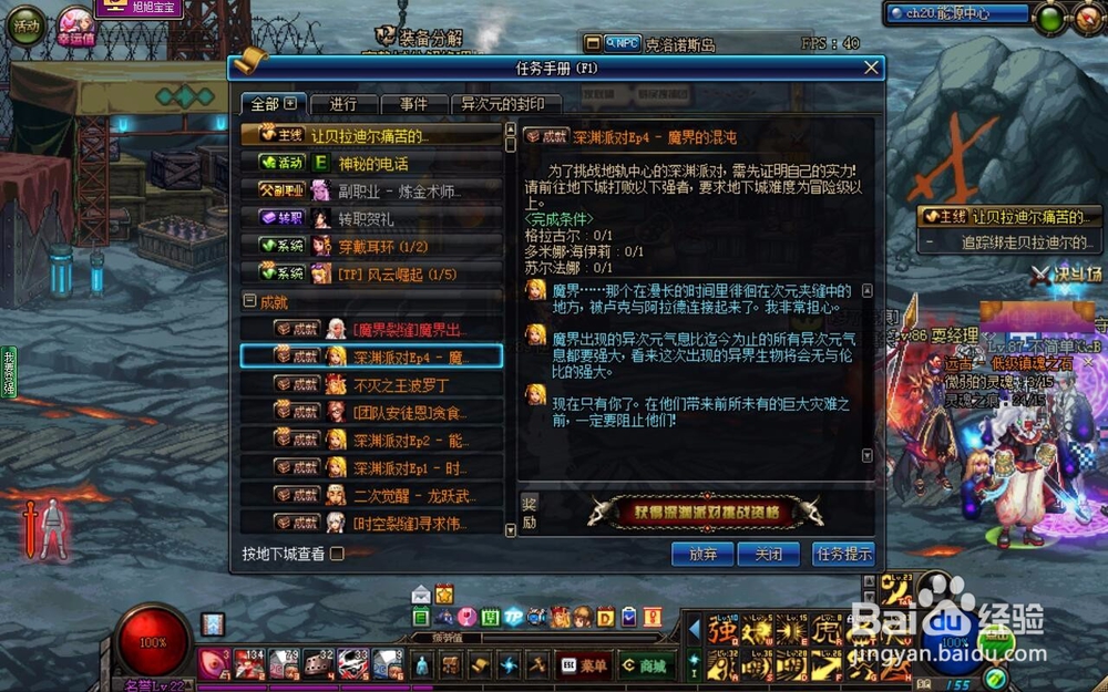 dnf怎么开魔界深渊