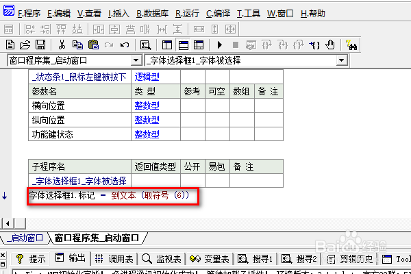 易语言字体选择框下如何取符号