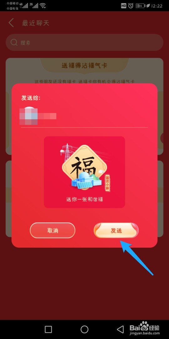 支付宝怎么送福卡给好友