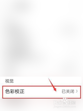 华为手机如何开启色彩校正