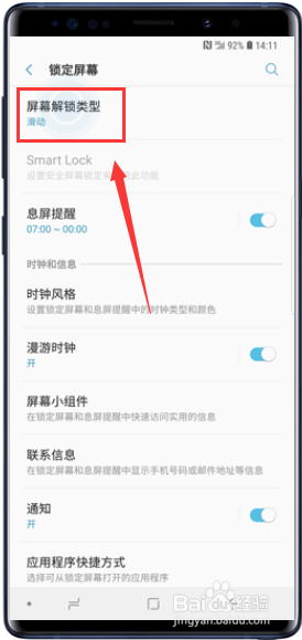 三星Galaxy Note9屏幕解锁类型怎么修改设置