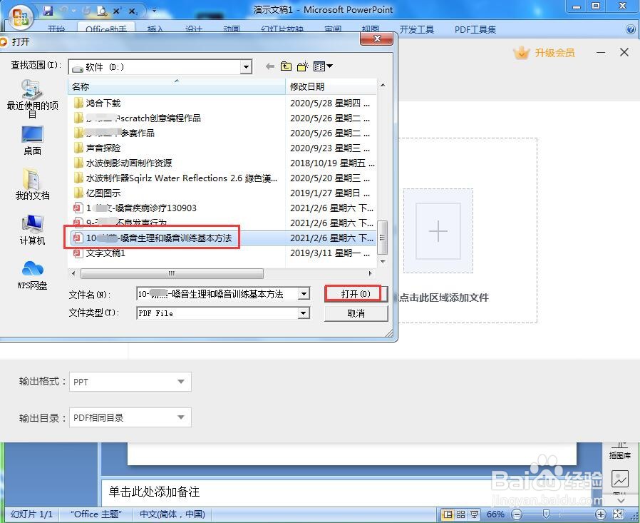 怎样将pdf文件转换为ppt文件
