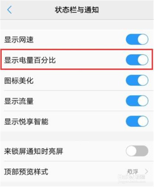 vivoz1青春版怎么设置电量百分比