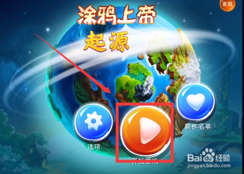 上帝创造我的时候游戏_上帝创造女人迅雷下载_上帝创造游戏攻略