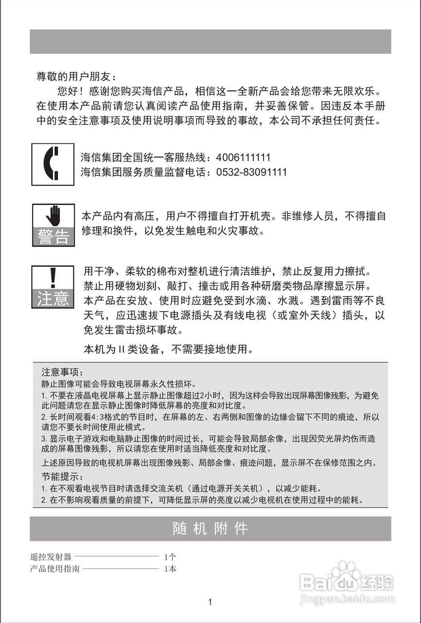 海信LED32K12D液晶彩电使用说明书:[1]