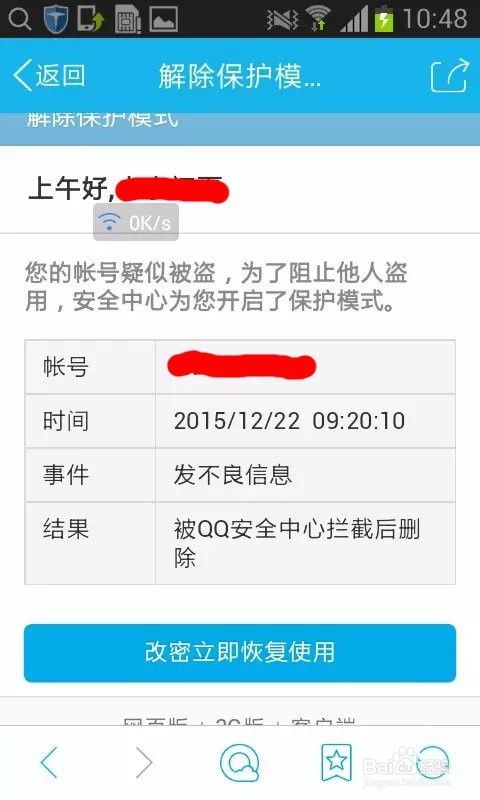 QQ号码被冻结或者被盗怎么办