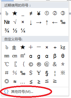 word中如何插入五角星符号