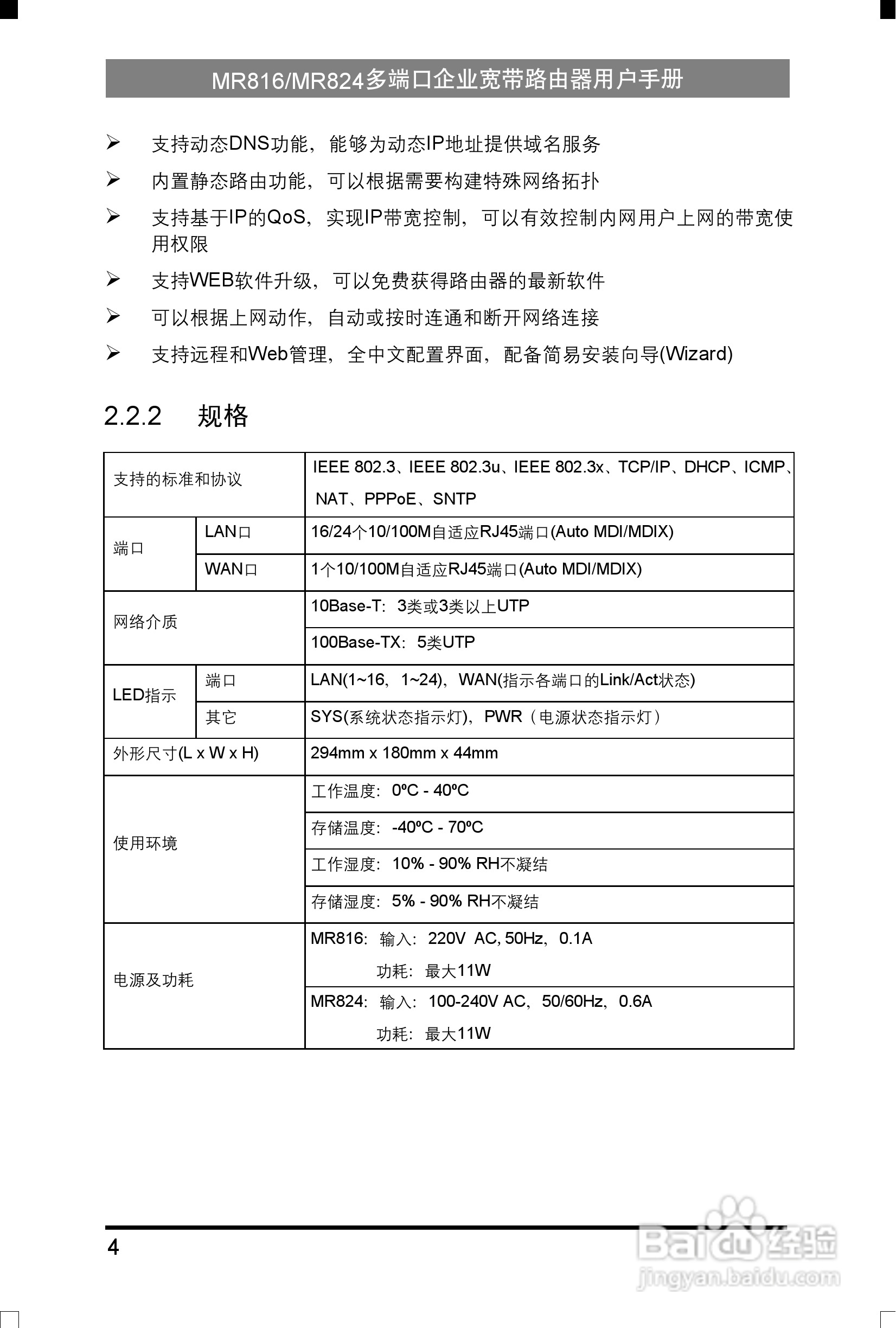 水星网络MR816型多端口企业宽带路由器详细配置指南说:[1]