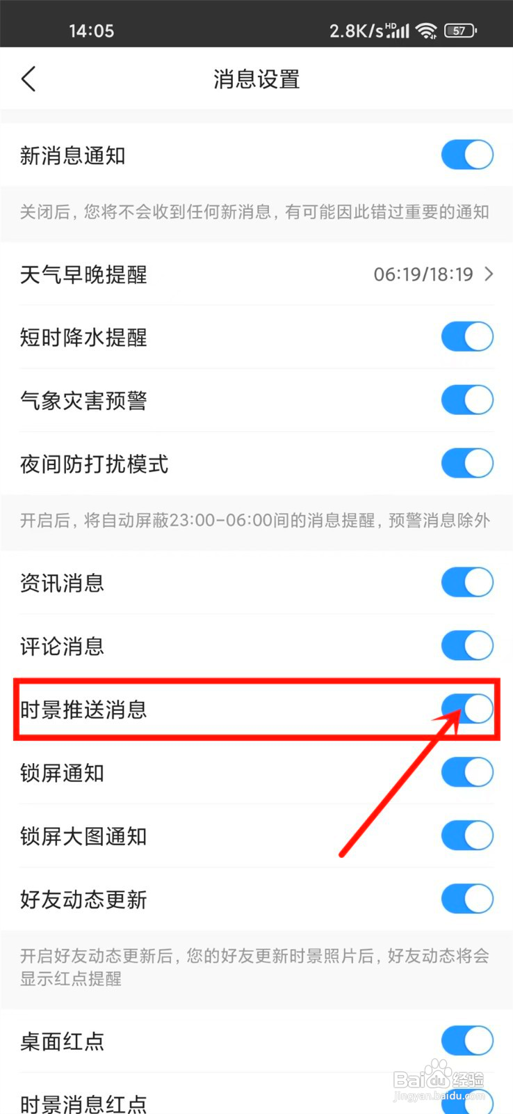 墨迹天气推送消息怎么设置