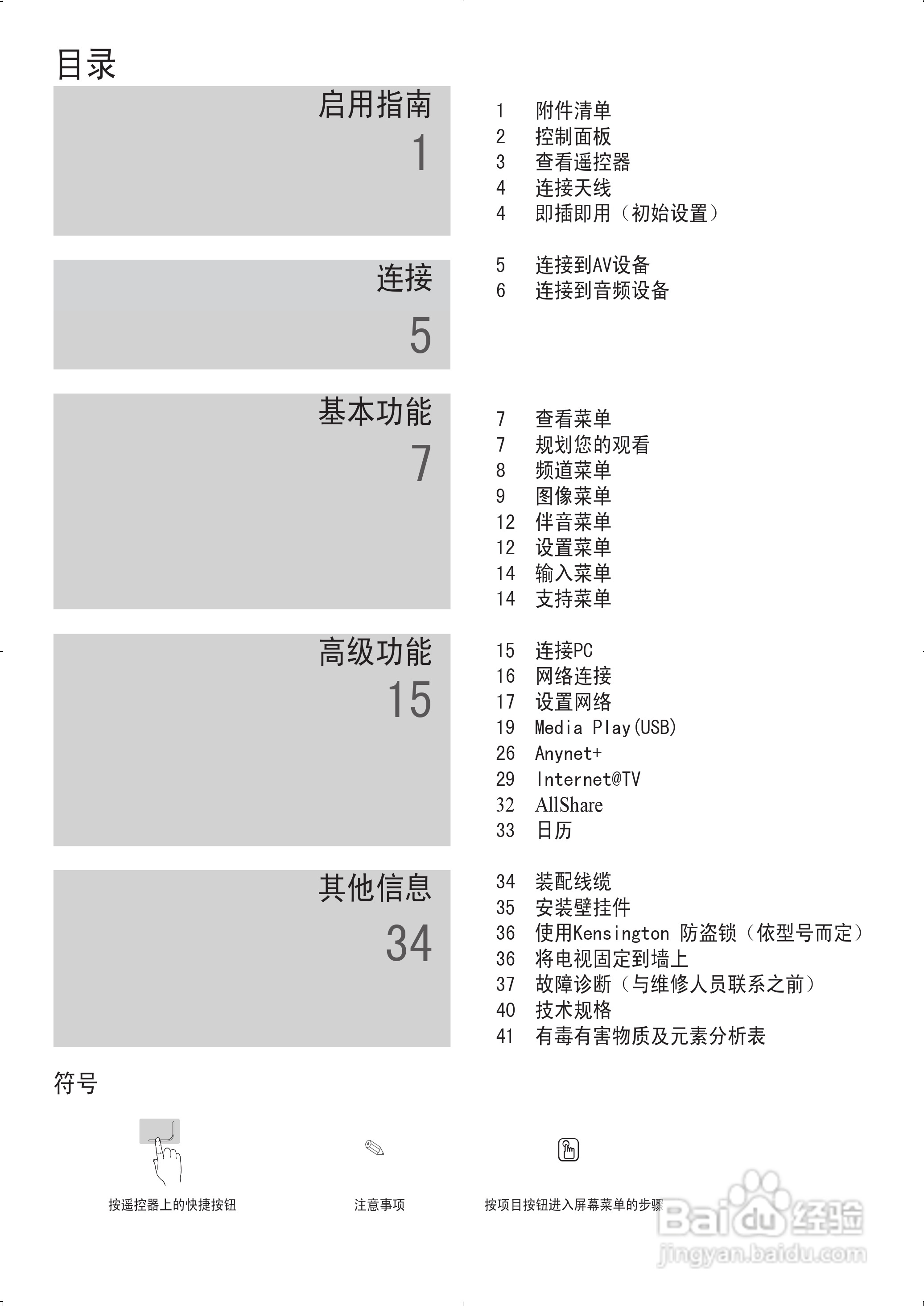 三星UA46C7000WF液晶彩电使用说明书:[1]