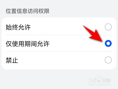 美团app收货地址定位权限如何打开