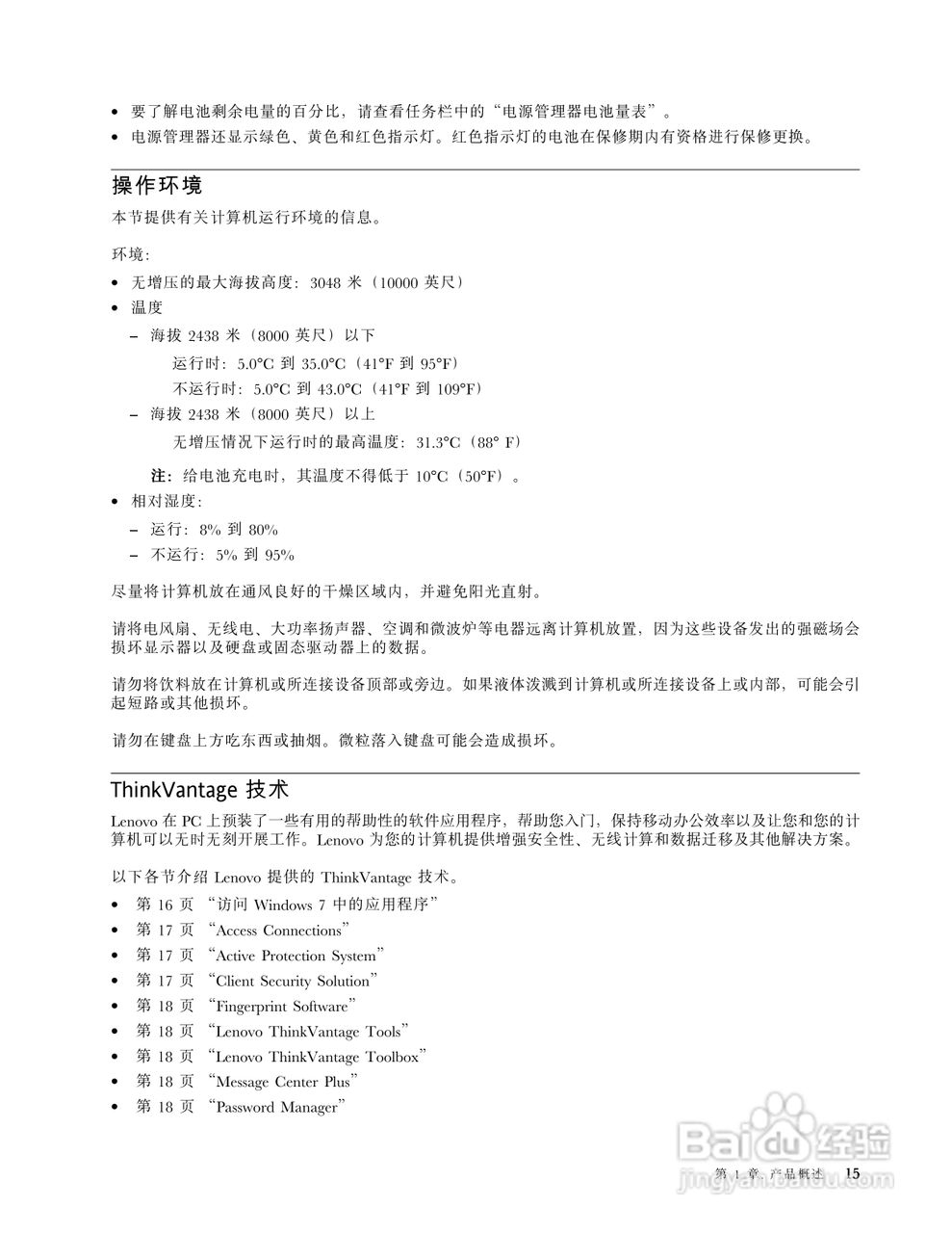 IBM(ThinkPad)X1笔记本电脑使用说明书:[4]