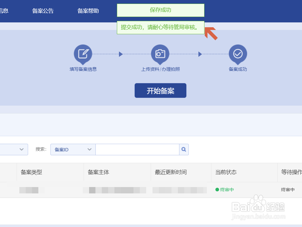 网站域名注销备案_如何取消备案