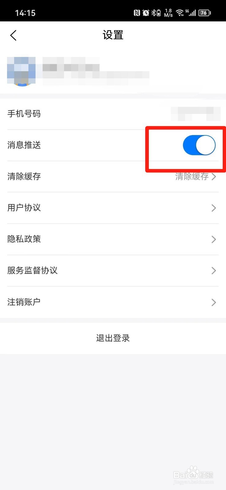 啄木鸟家庭维修怎么关闭消息推送