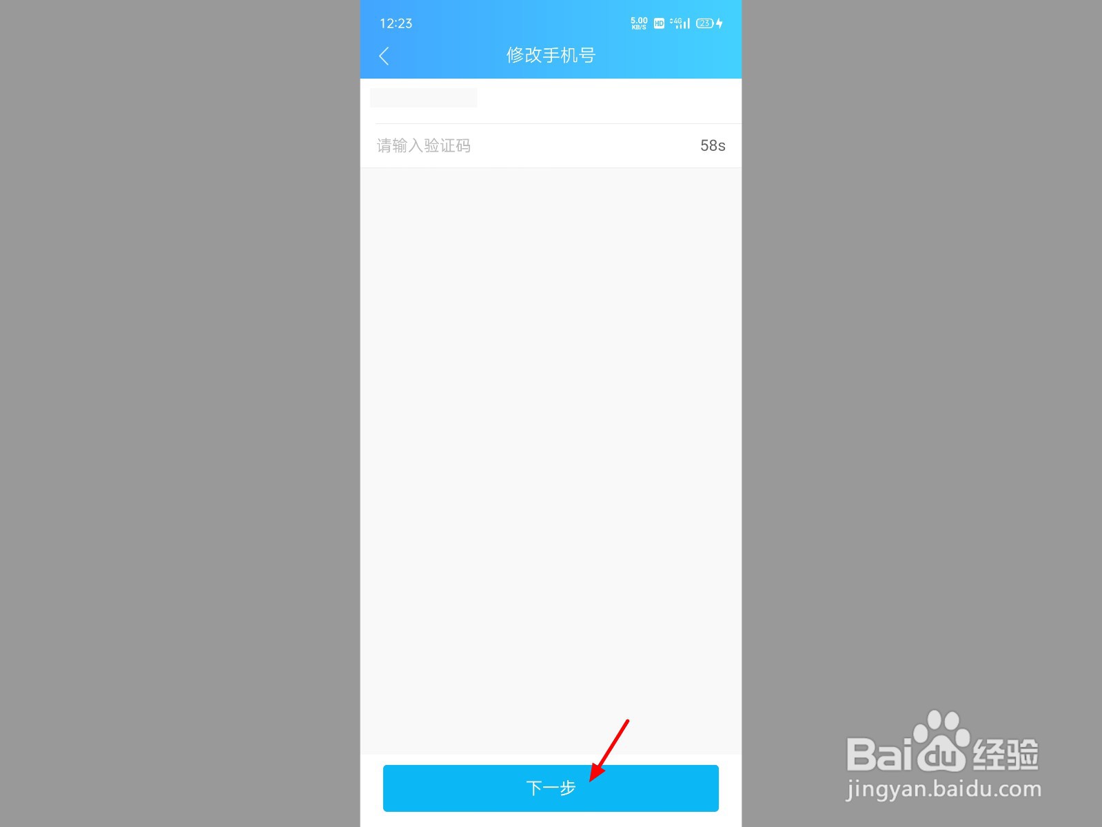 上海健康云手机号怎么修改