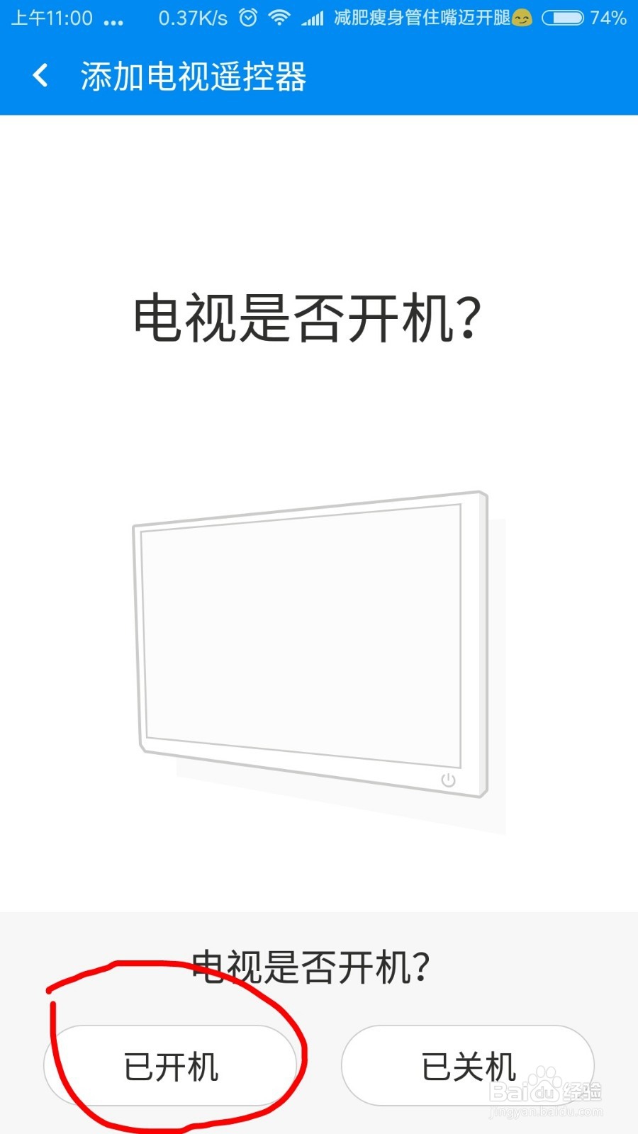 小米4手机当遥控器红外遥控乐视电视功能使用