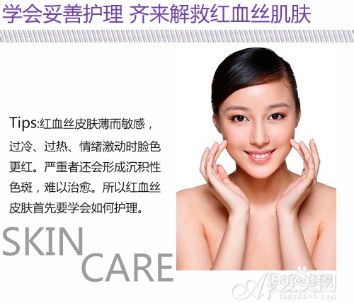 冬季抗击红血丝必备六式