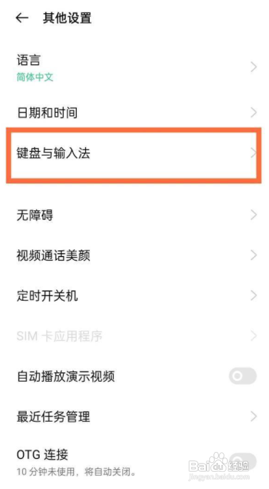 opporeno7怎么切换输入法