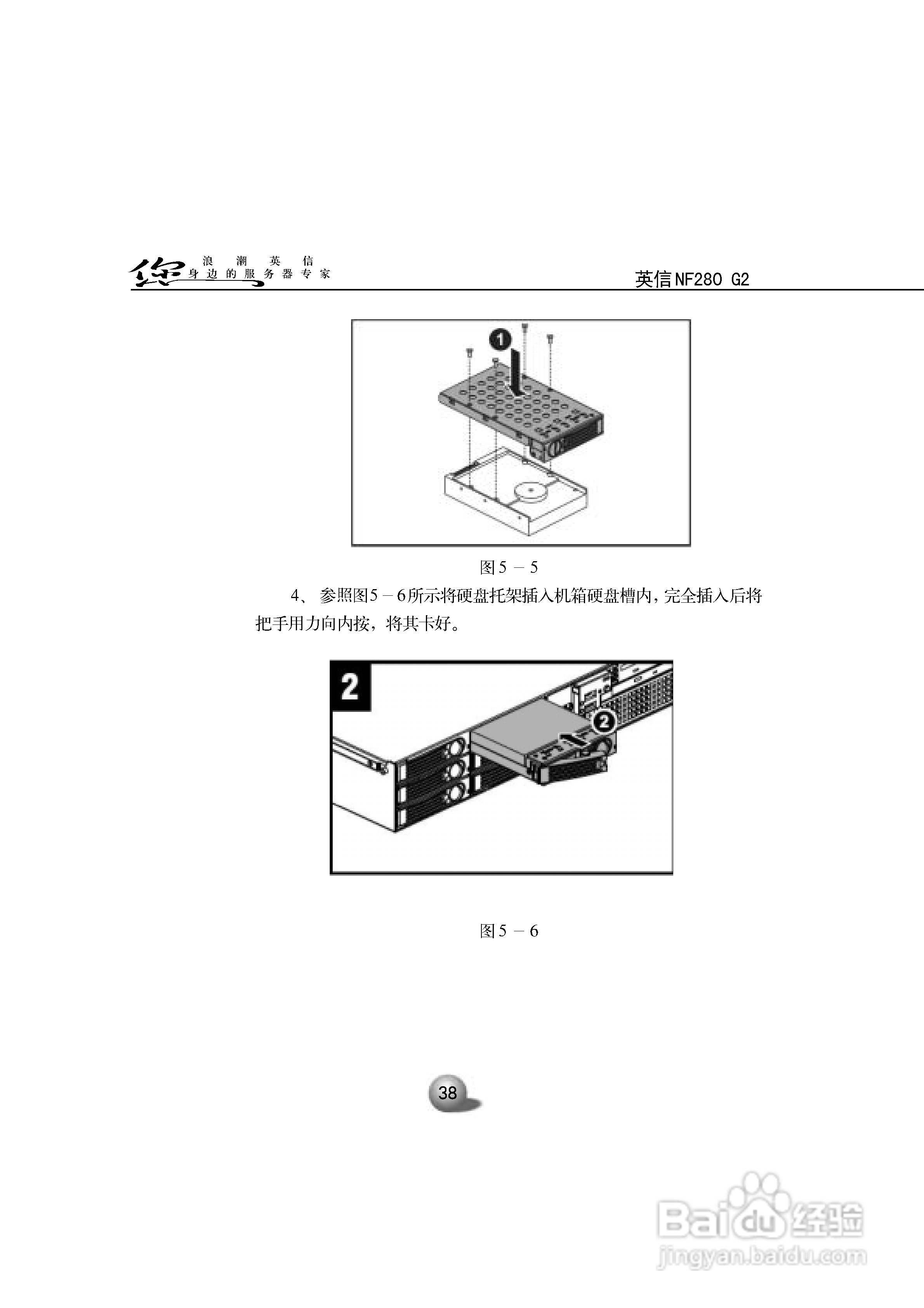 浪潮英信服务器NF280G2用户手册说明书:[5]