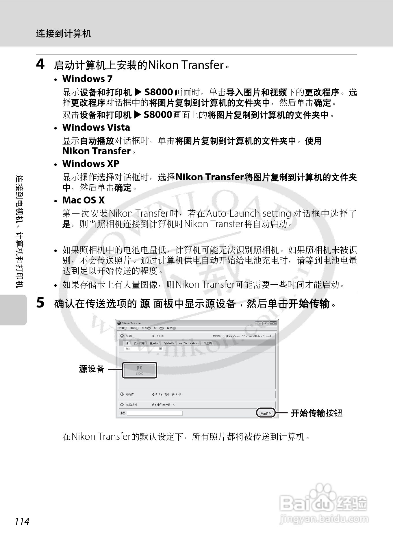 尼康S8000数码相机使用说明书:[13]