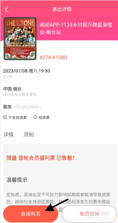 闻闻科技烟台演唱会门票如何购买