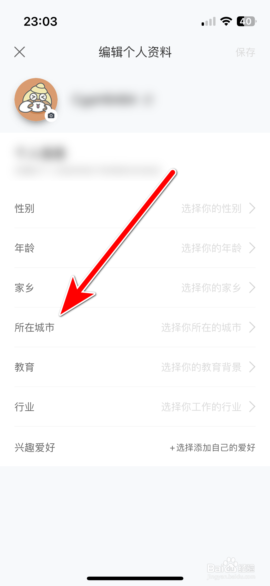 途家民宿如何设置个人所在城市